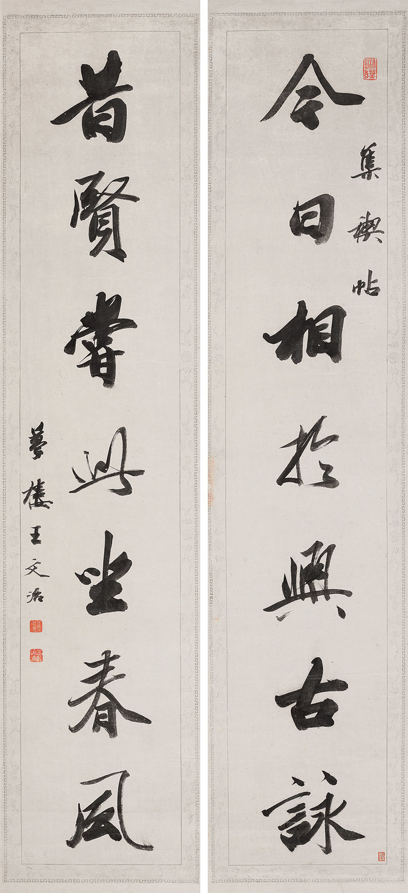 楹联欣赏：今日相于兴古咏，昔贤尝此坐春风（王文治行书）