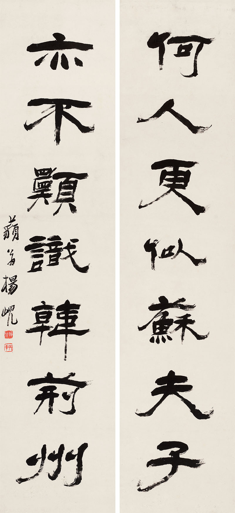 楹联欣赏：何人更似苏夫子，亦不愿识韩荆州（杨岘隶书）