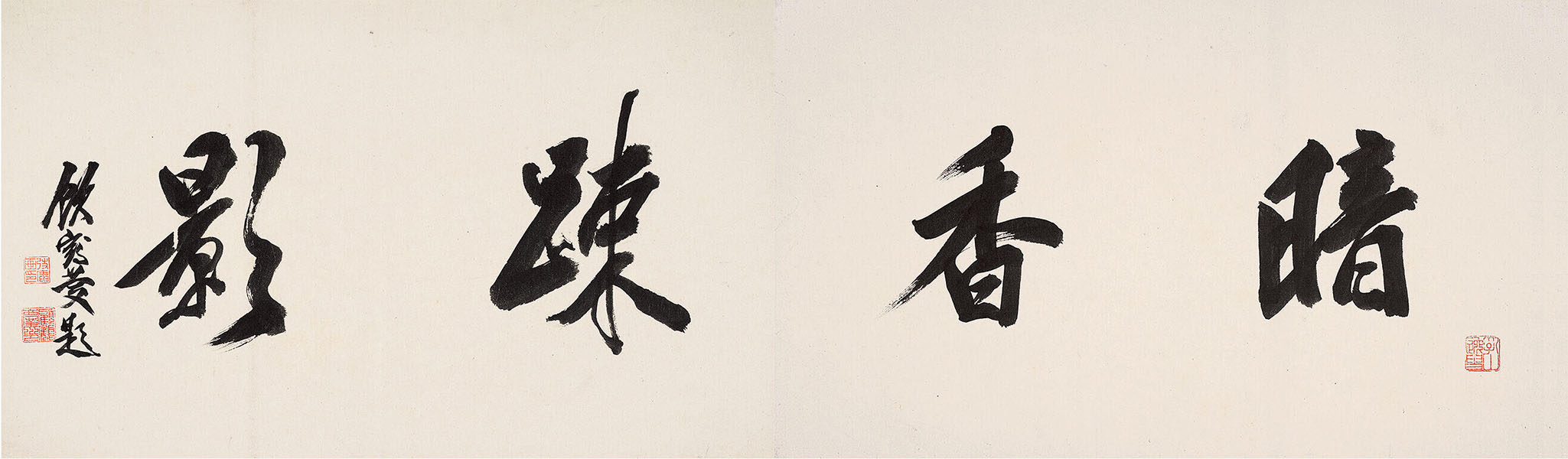 匾额欣赏：顾鹤庆自题《暗香疏影》画册前页“暗香疏影”
