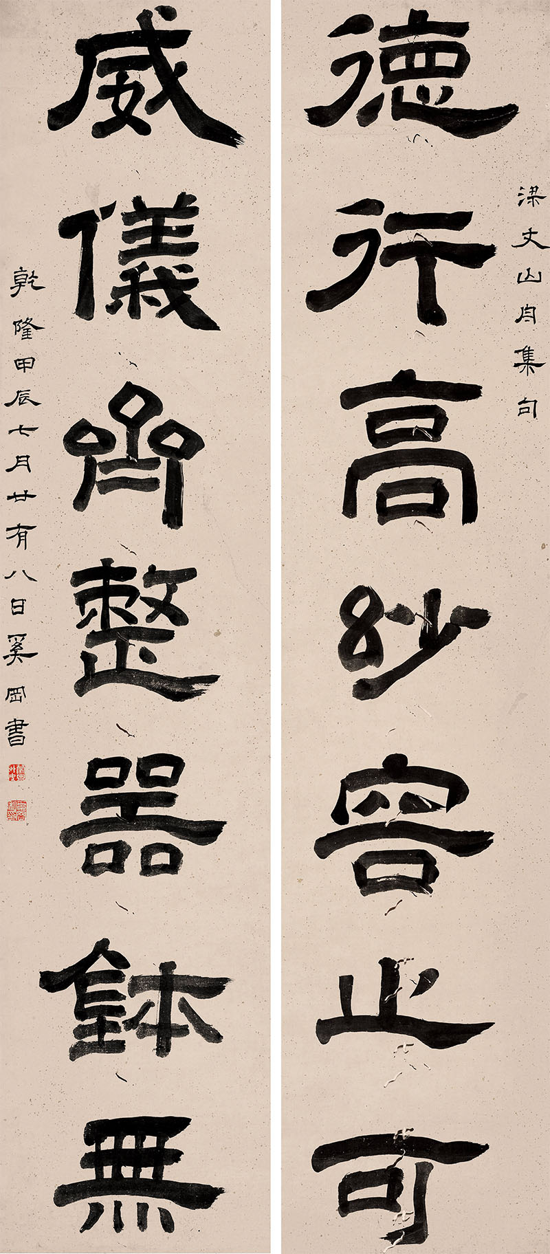 楹联欣赏：德行高妙容止可，威仪齐整器钵无（奚冈隶书）