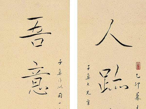 楹联欣赏：人迹渐混茫尘海枯桑各深隐，吾意付沉寞诗篇梵呗自因依（梁鼎芬楷书）