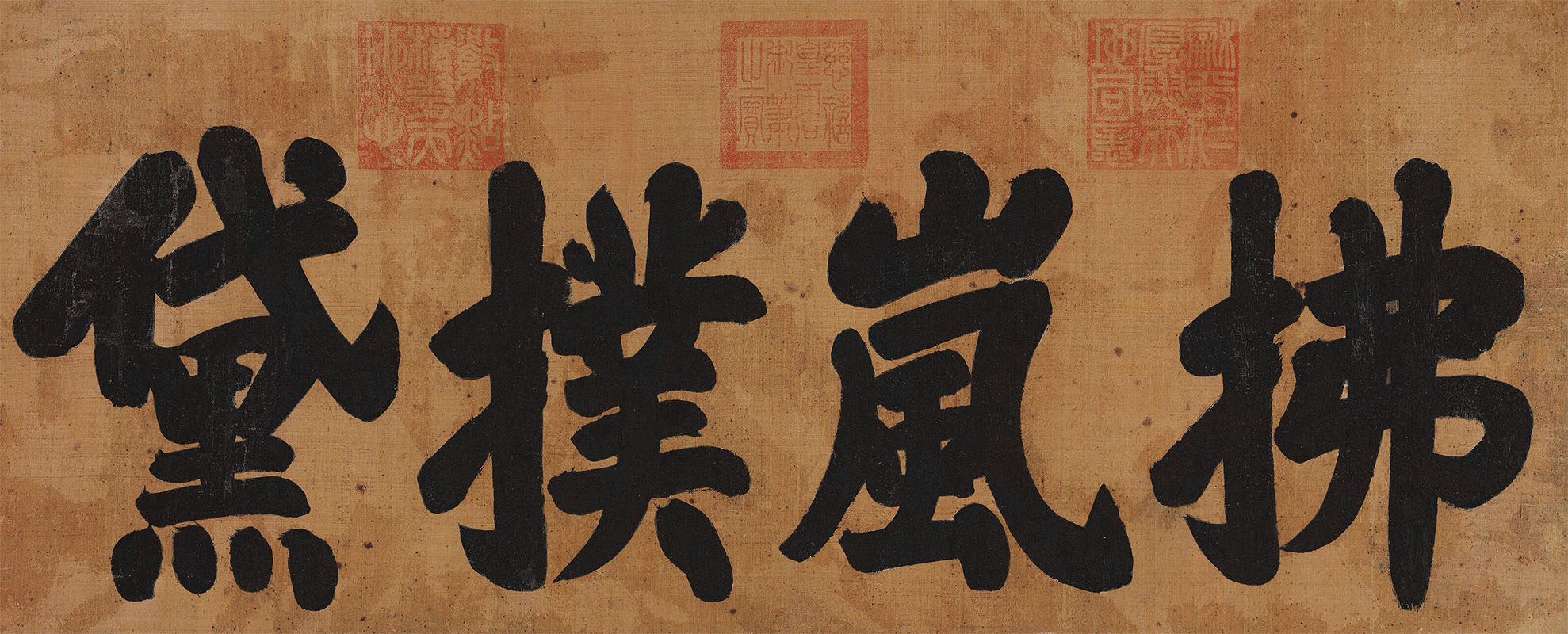 匾额欣赏：慈禧楷书“拂岚扑黛”