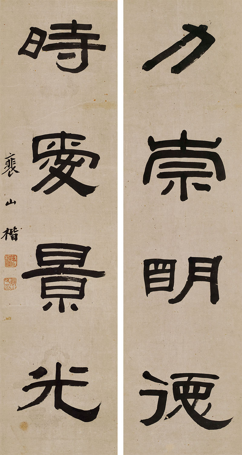 楹联欣赏：力崇明德，时爱景光（钱楷隶书）