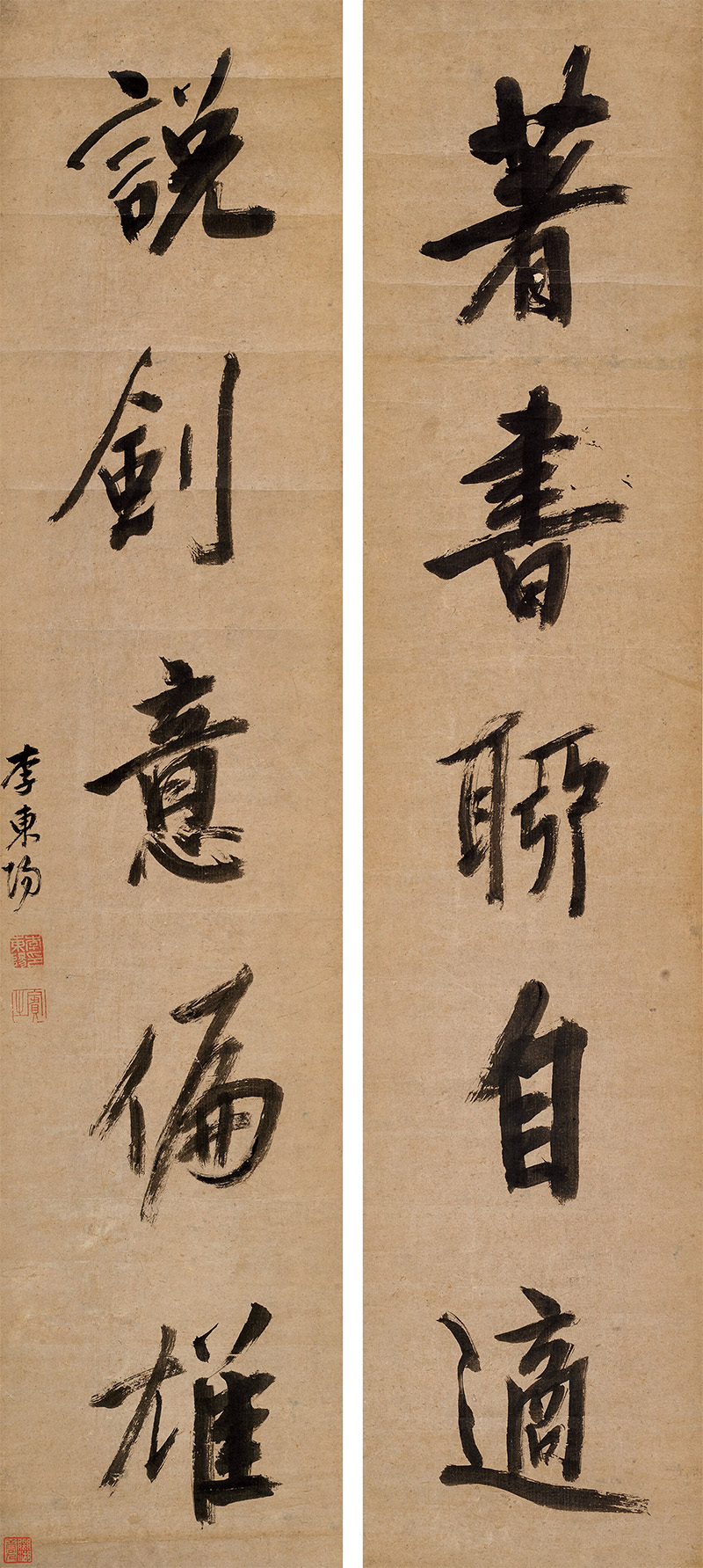 楹联欣赏:著书聊自适,说剑意偏雄(李东阳行书)