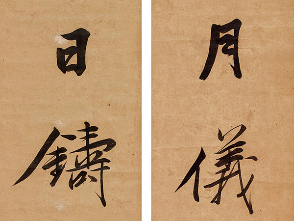 楹联欣赏：月仪帖古开云笈，日铸茶新泛雪瓯（蒋仁行书）