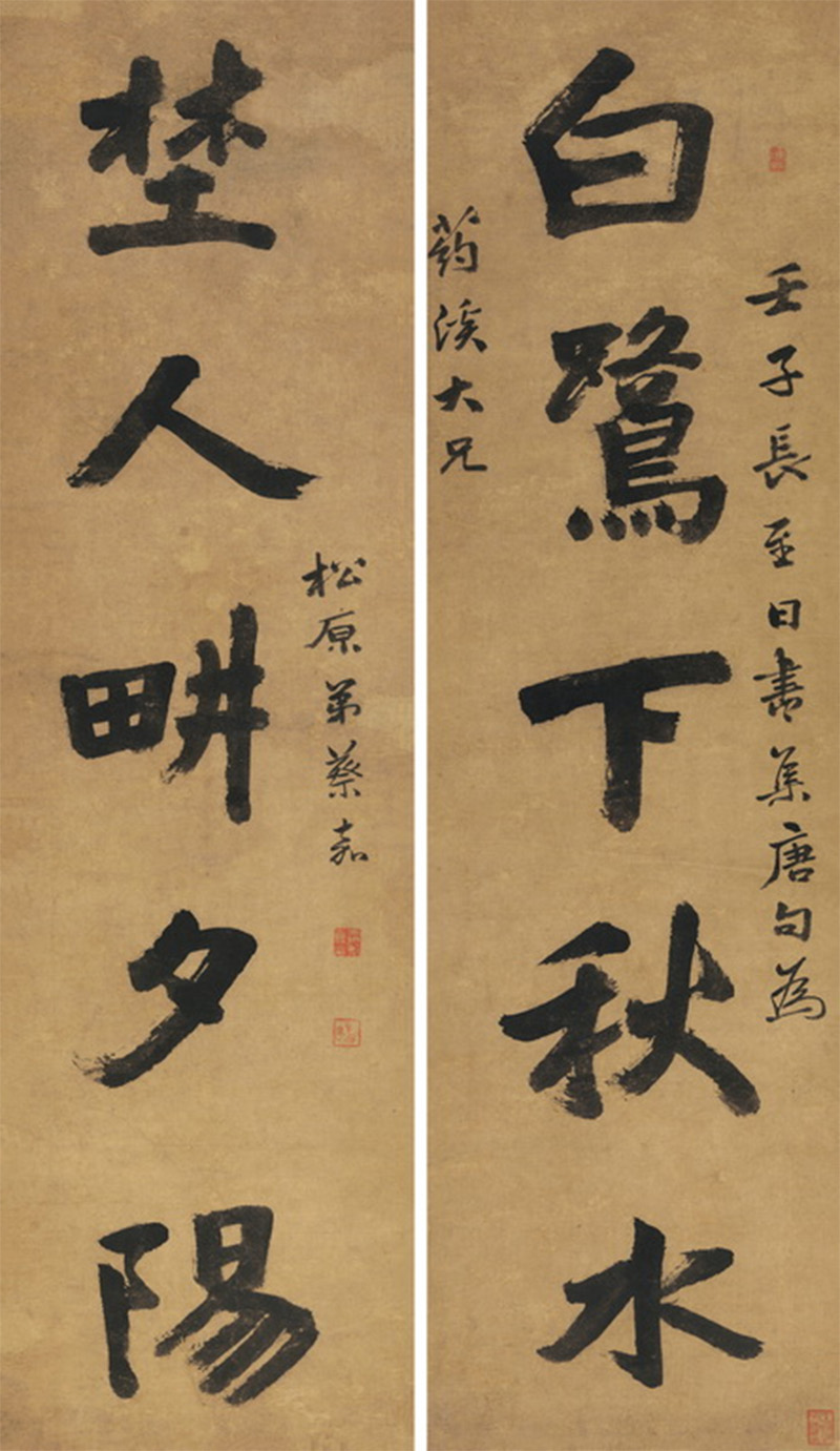楹联欣赏：白鹭下秋水，野人耕夕阳（蔡嘉行书）