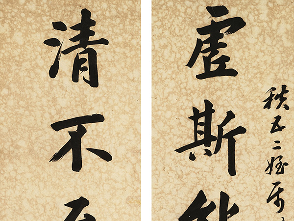 楹联欣赏：虛斯能崇靜斯能永，清不至激和不至流（黄自元楷书）