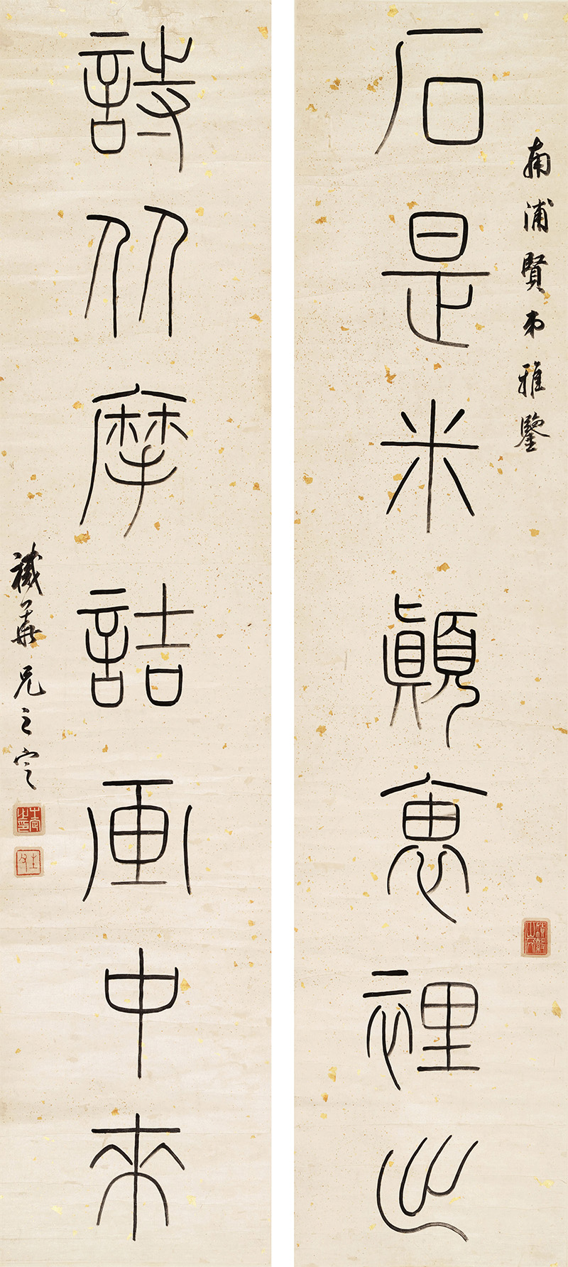 楹联欣赏：石是米颠袖里出，诗从摩诘画中来（蔡之定篆书）