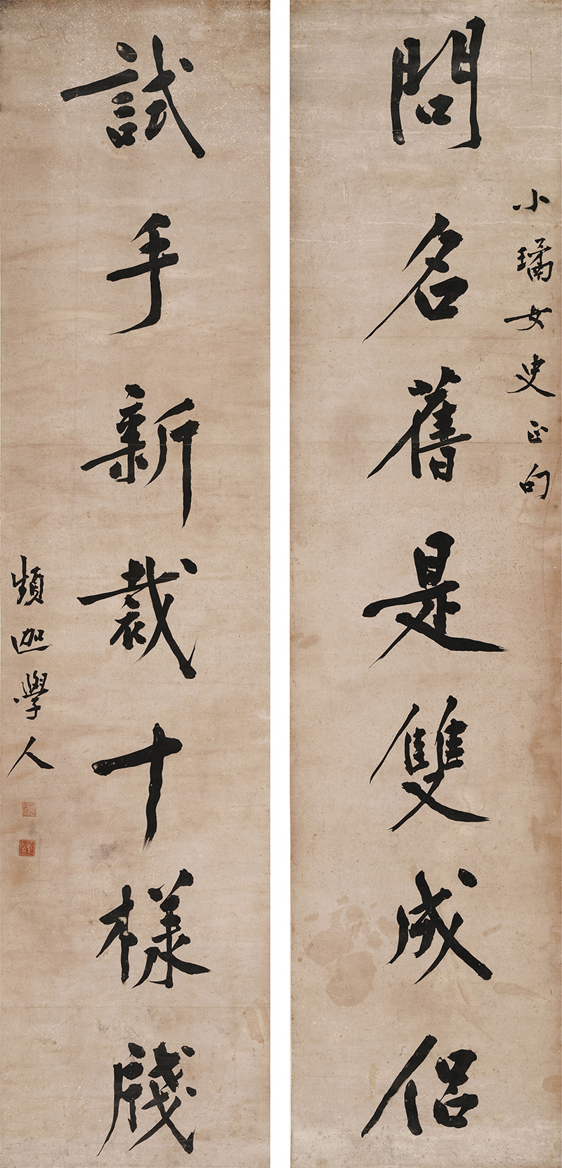 楹联欣赏：问名旧是双成侣，试手新裁十样笺（郭麐行书）
