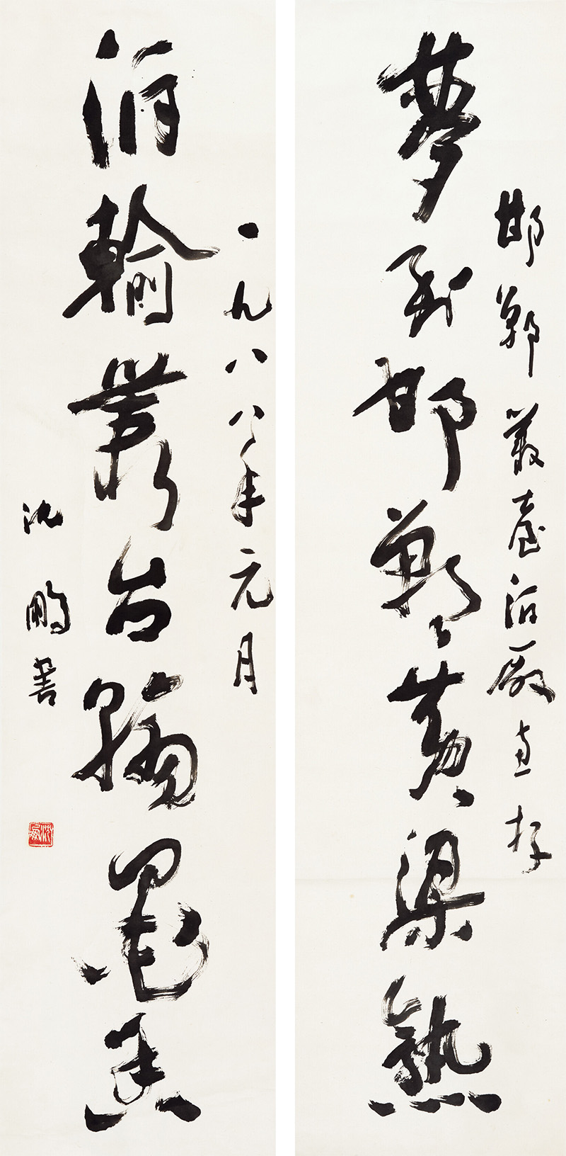 楹联欣赏:梦到邯郸黄粱熟,酒输丛台翰墨香(沈鹏行书)