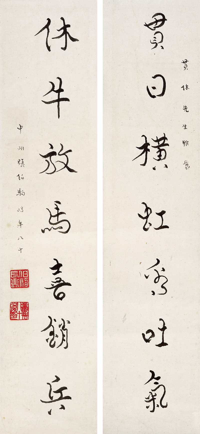 楹联欣赏:贯日横虹爱吐气,休牛放马喜销兵(张伯驹行书)