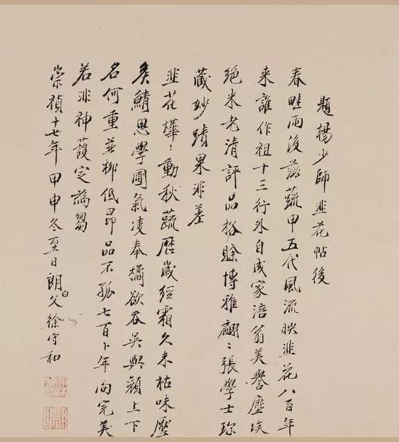 杨凝式行书《韭花帖》罗振玉藏本欣赏