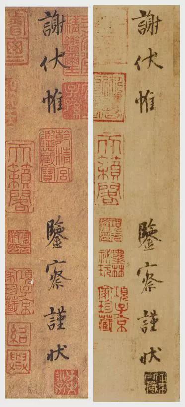 杨凝式行书《韭花帖》罗振玉藏本欣赏