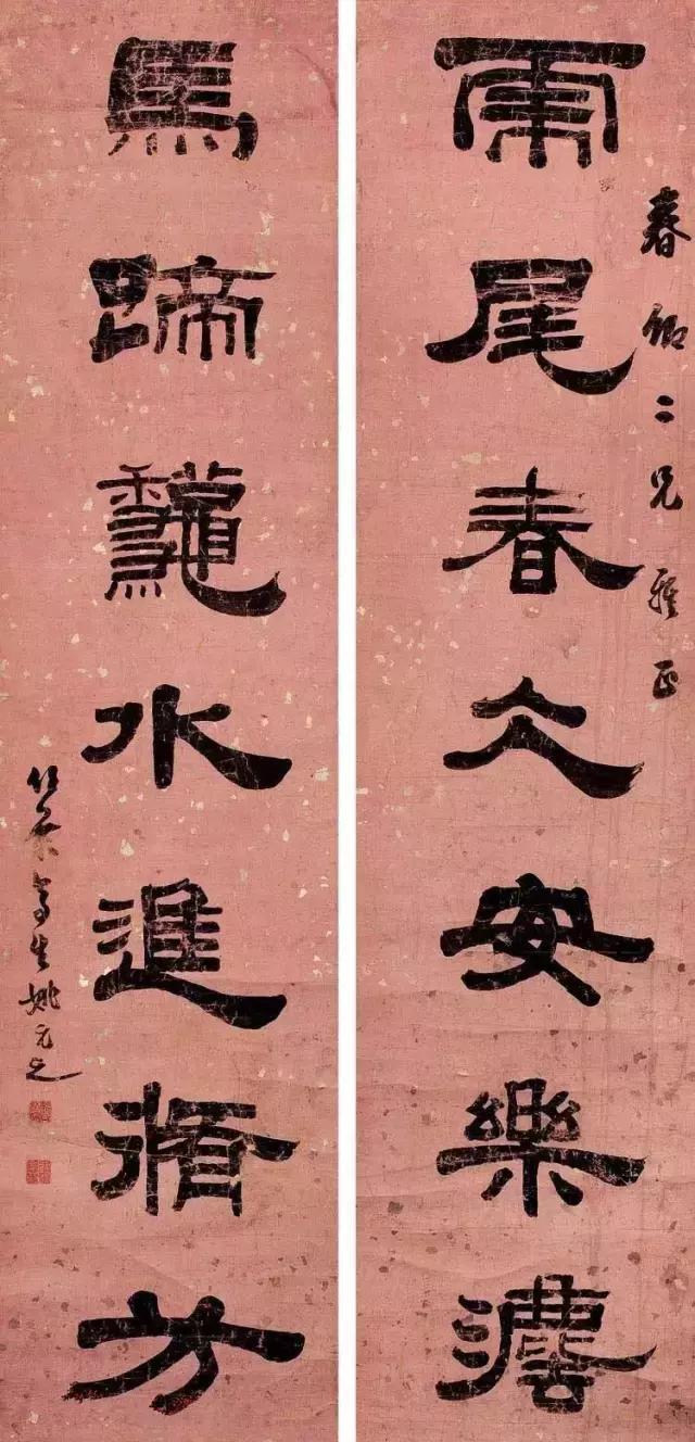 清代书画家姚元之隶书作品