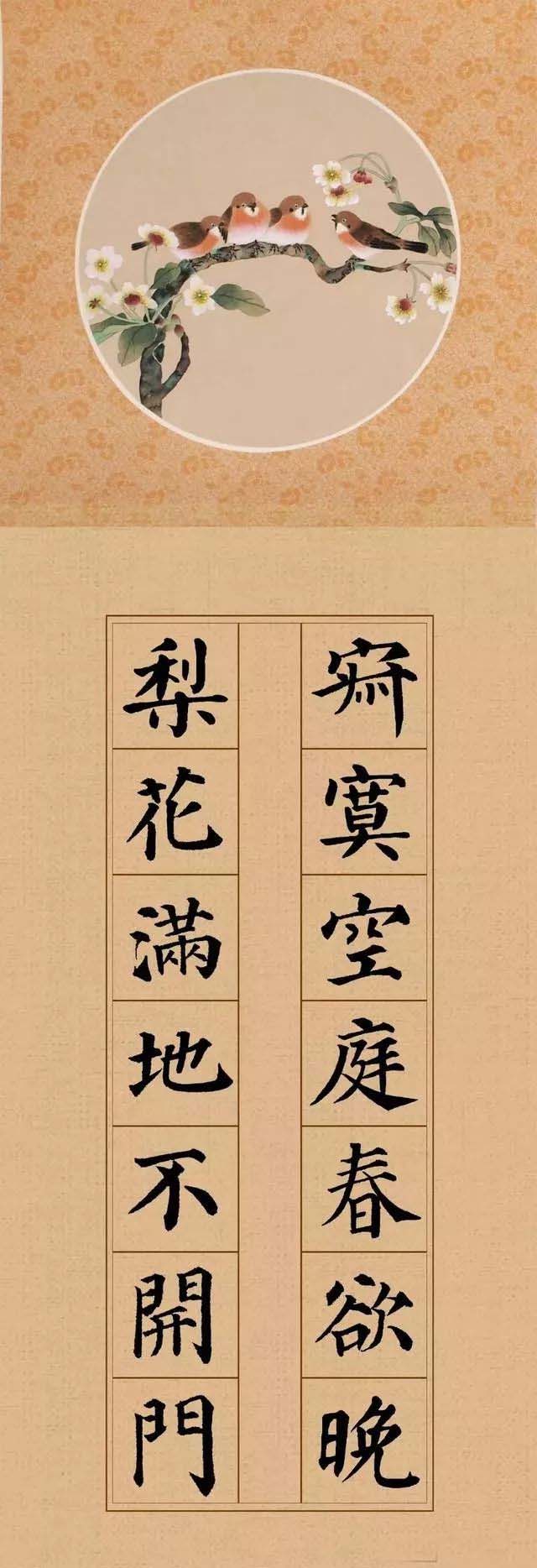 颜真卿楷书集字《春怨》欣赏