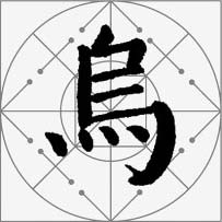 颜真卿楷书集字《枫桥夜泊》欣赏