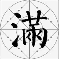 颜真卿楷书集字《枫桥夜泊》欣赏