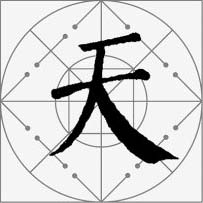 颜真卿楷书集字《枫桥夜泊》欣赏