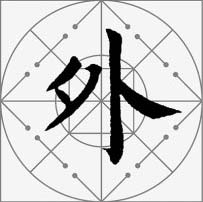 颜真卿楷书集字《枫桥夜泊》欣赏