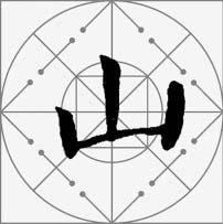 颜真卿楷书集字《枫桥夜泊》欣赏
