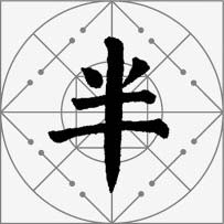 颜真卿楷书集字《枫桥夜泊》欣赏