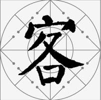 颜真卿楷书集字《枫桥夜泊》欣赏