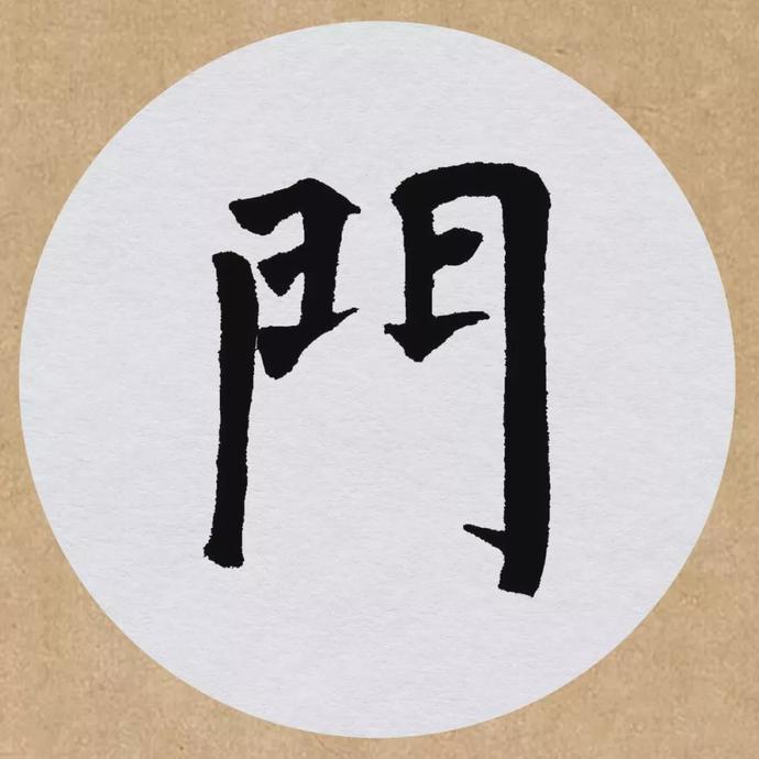 颜真卿楷书集字《望天门山》欣赏