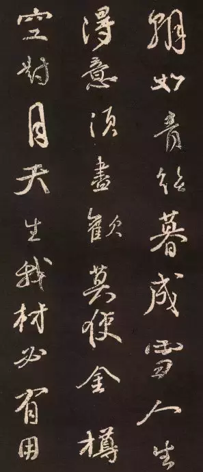 颜真卿行书集字《将进酒》欣赏