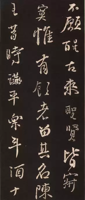 颜真卿行书集字《将进酒》欣赏