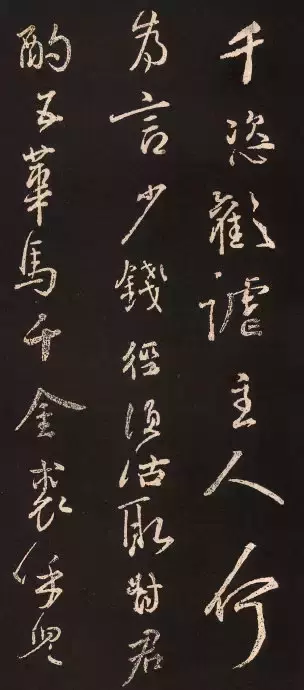 颜真卿行书集字《将进酒》欣赏