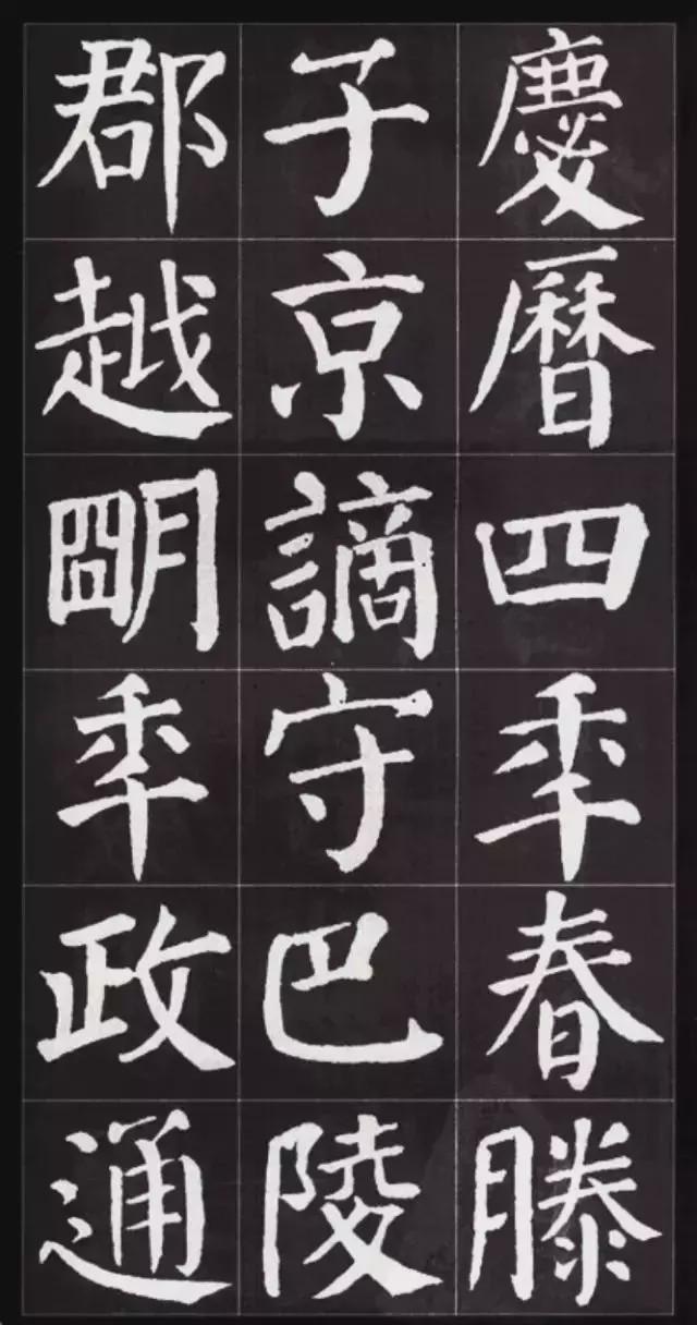 颜真卿楷书集字《岳阳楼记》欣赏