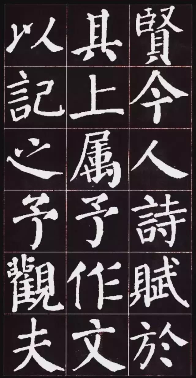 颜真卿楷书集字《岳阳楼记》欣赏