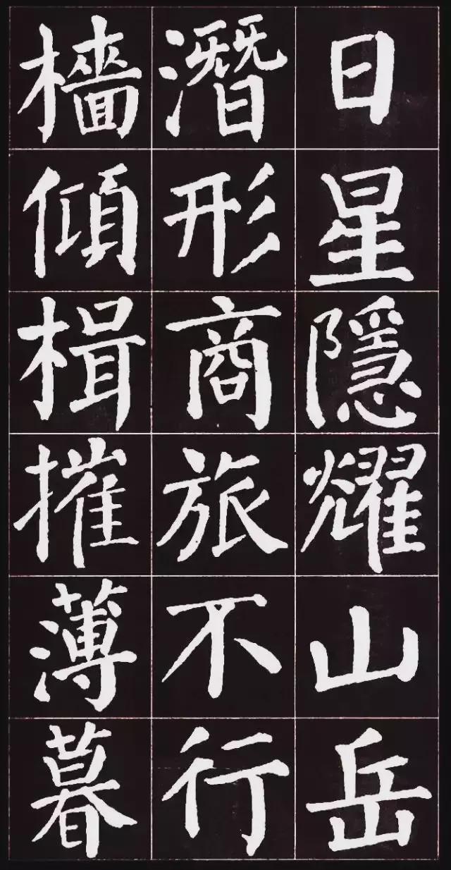 颜真卿楷书集字《岳阳楼记》欣赏