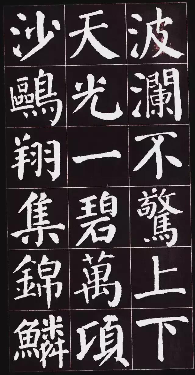 颜真卿楷书集字《岳阳楼记》欣赏