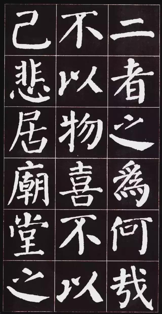 颜真卿楷书集字《岳阳楼记》欣赏