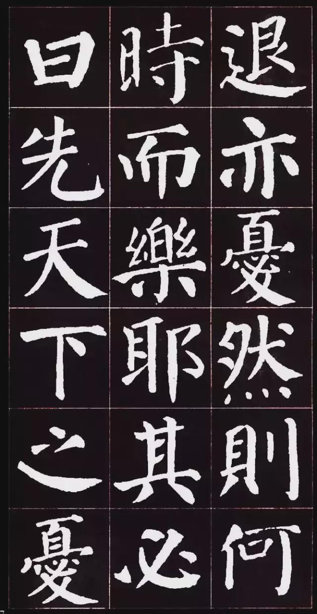 颜真卿楷书集字《岳阳楼记》欣赏