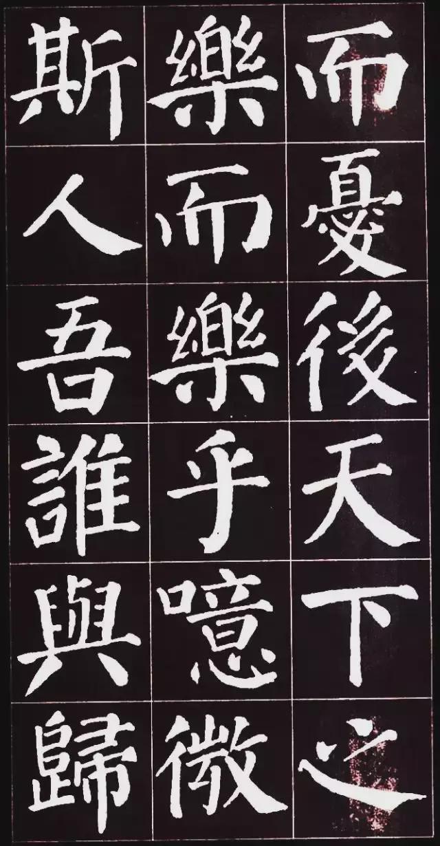 颜真卿楷书集字《岳阳楼记》欣赏