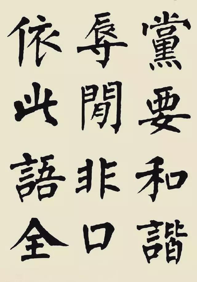 曾国藩楷书《百字铭》欣赏
