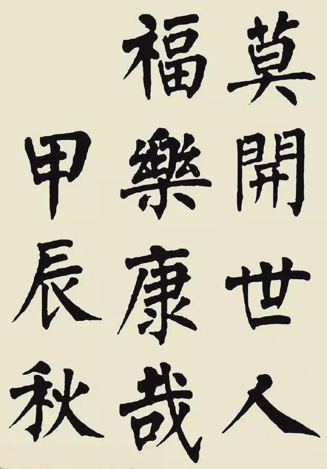 曾国藩楷书《百字铭》欣赏