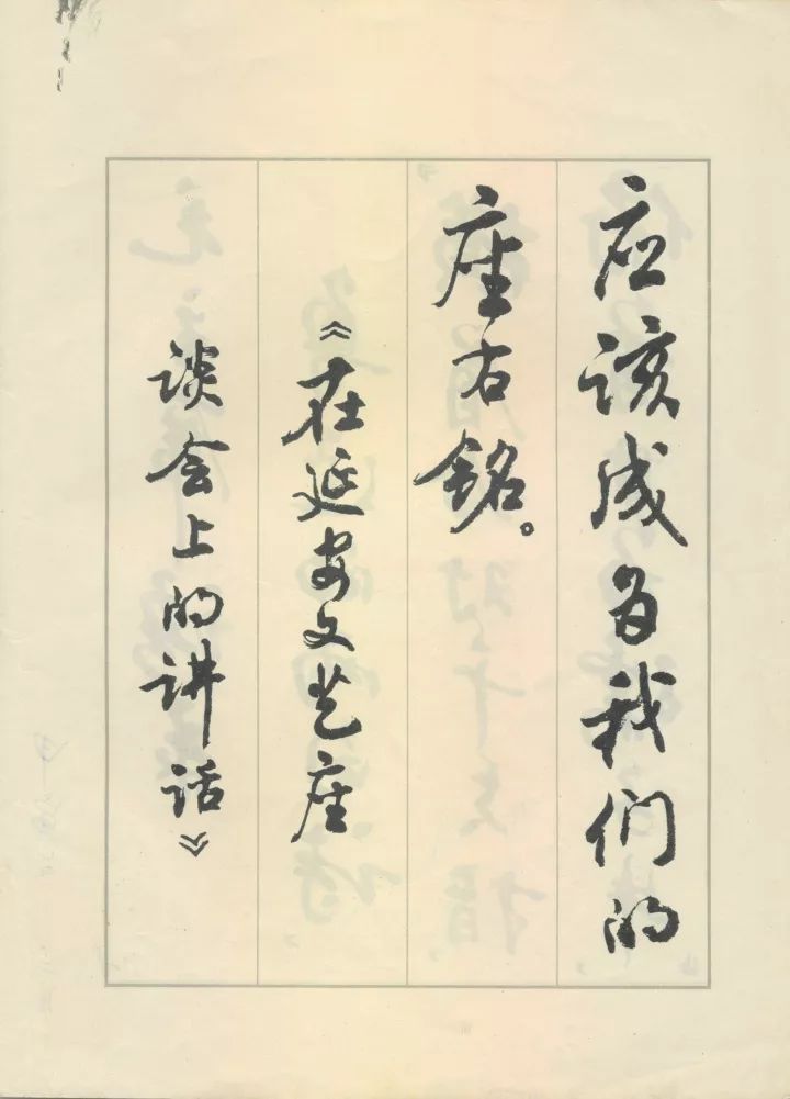 周慧珺行书《鲁迅诗歌选》欣赏