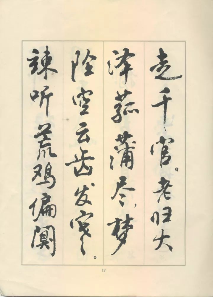 周慧珺行书《鲁迅诗歌选》欣赏