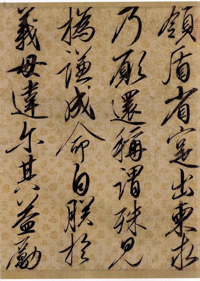 赵佶行书《蔡行敕卷》欣赏