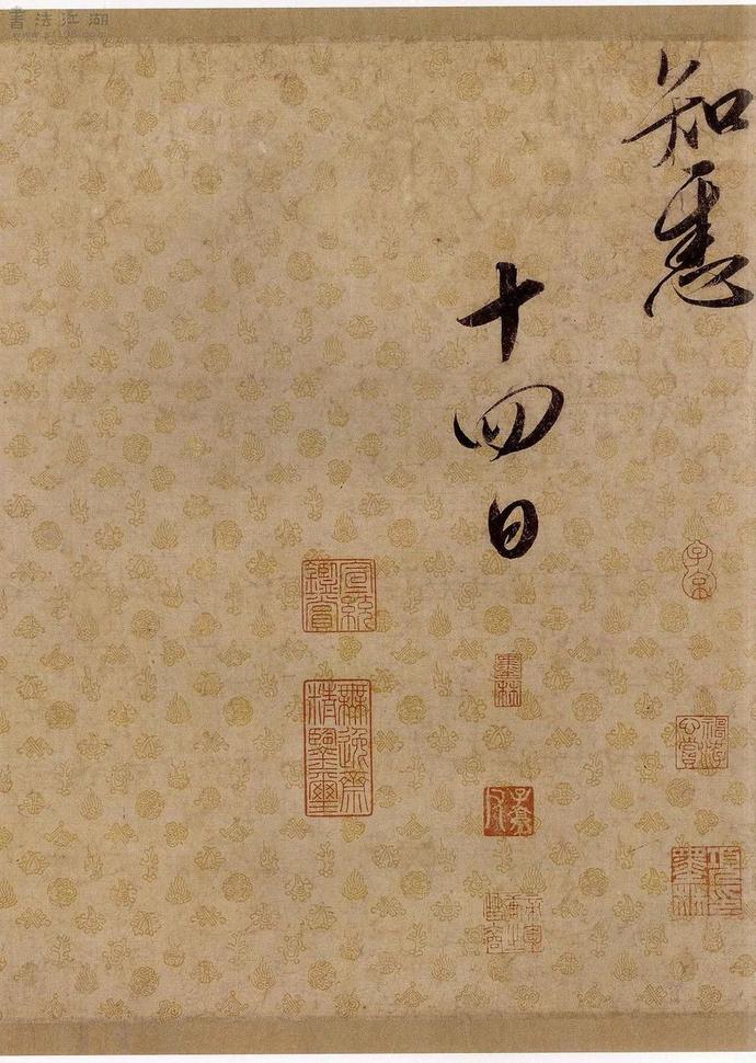 赵佶行书《蔡行敕卷》欣赏