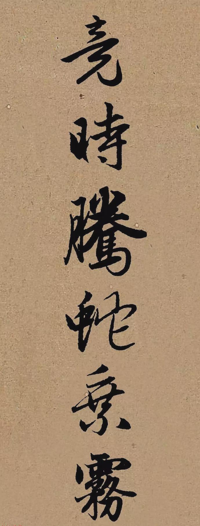 赵孟頫行书《龟虽寿》集字赏析