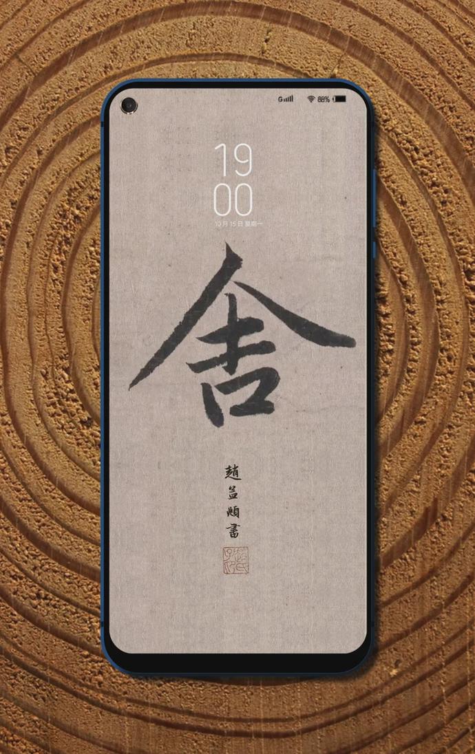 赵孟頫楷书《妙严寺记》集字手机壁纸欣赏