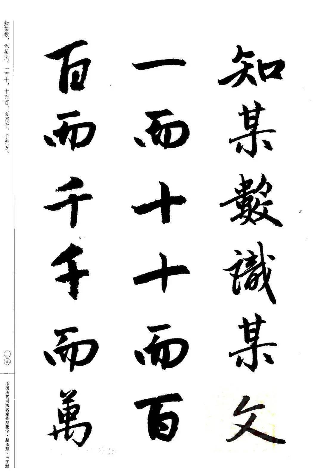 赵孟頫书法集字《三字经》欣赏