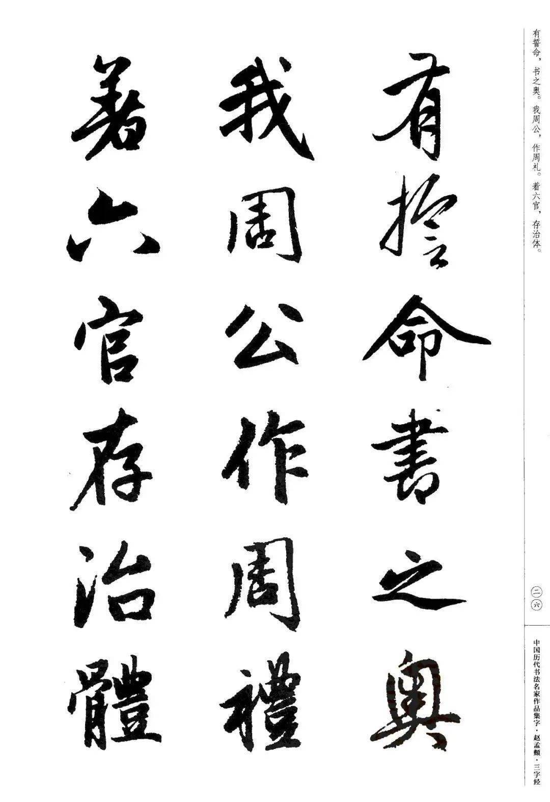 赵孟頫书法集字《三字经》欣赏