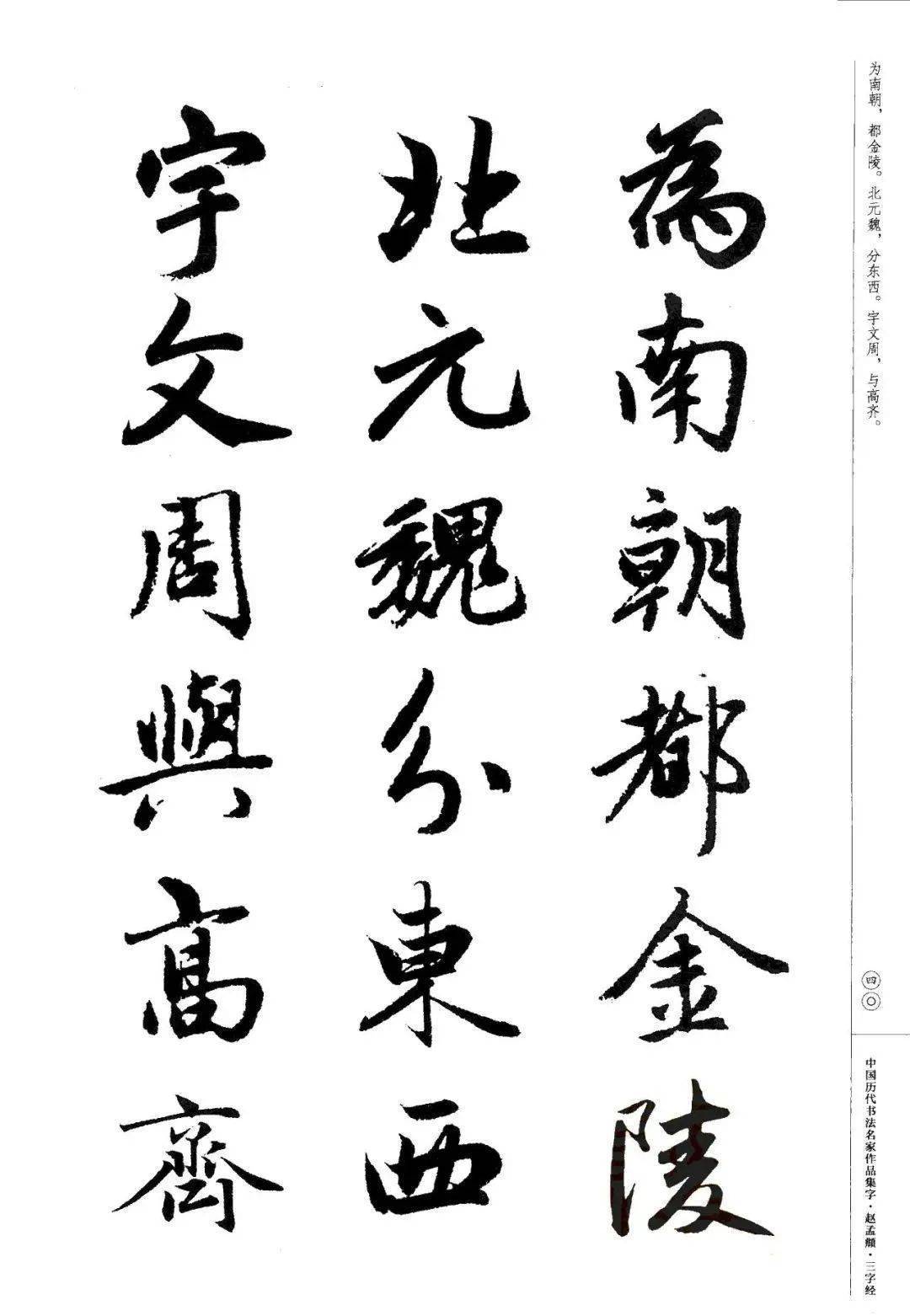 赵孟頫书法集字《三字经》欣赏