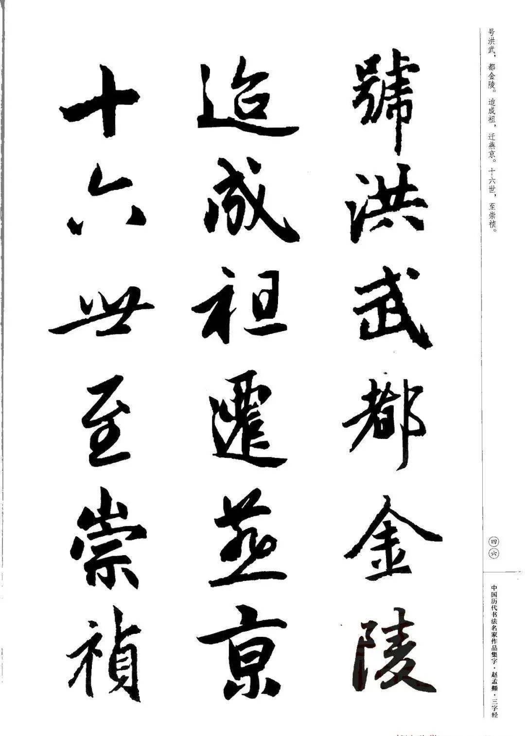 赵孟頫书法集字《三字经》欣赏