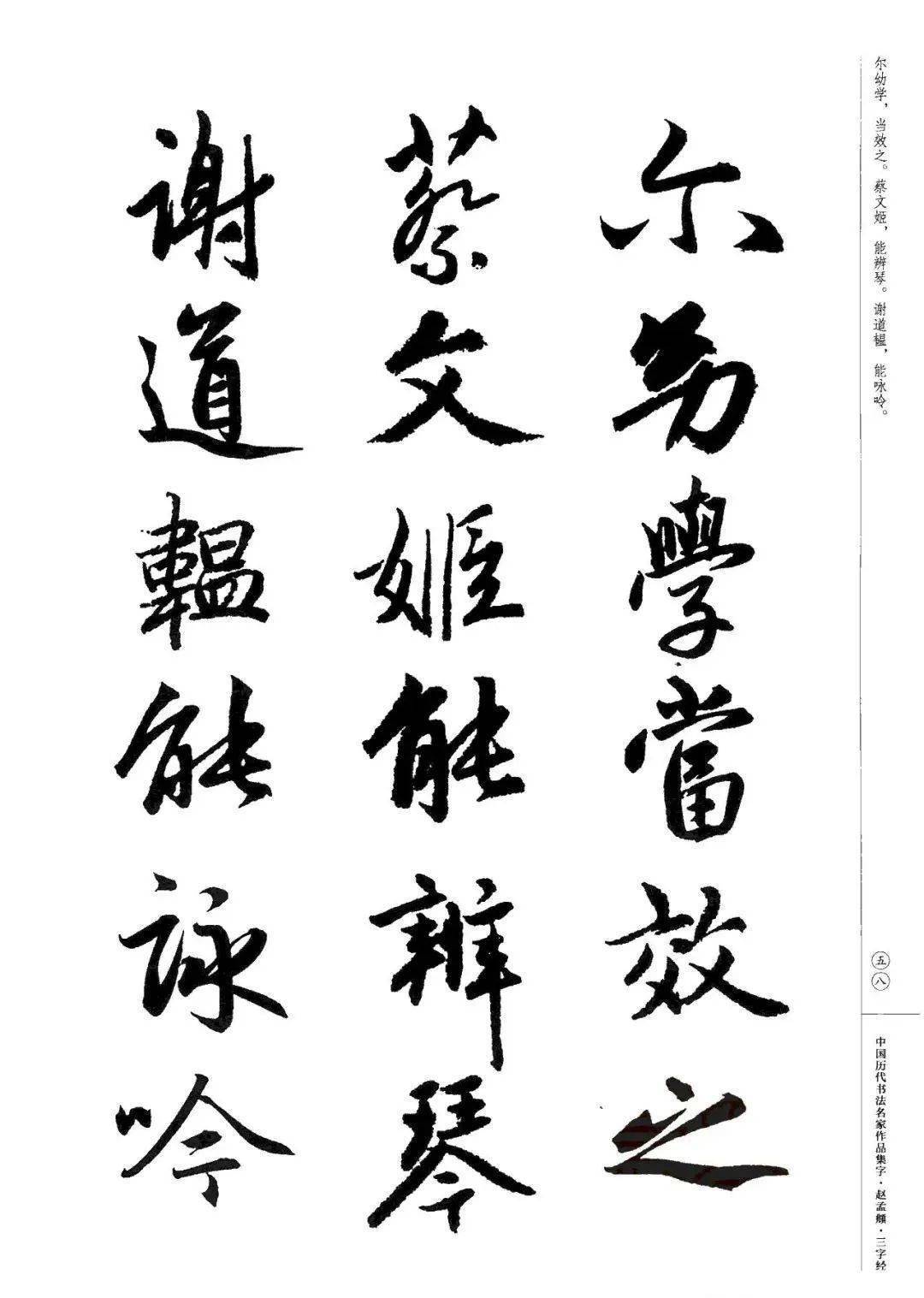 赵孟頫书法集字《三字经》欣赏